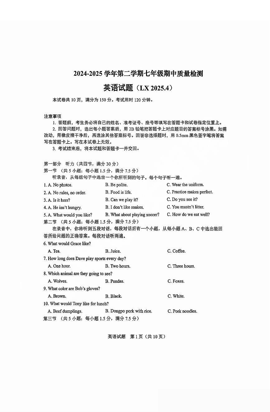 2025年济南市历下区英语七下期中考试试题试题及其答案第1页