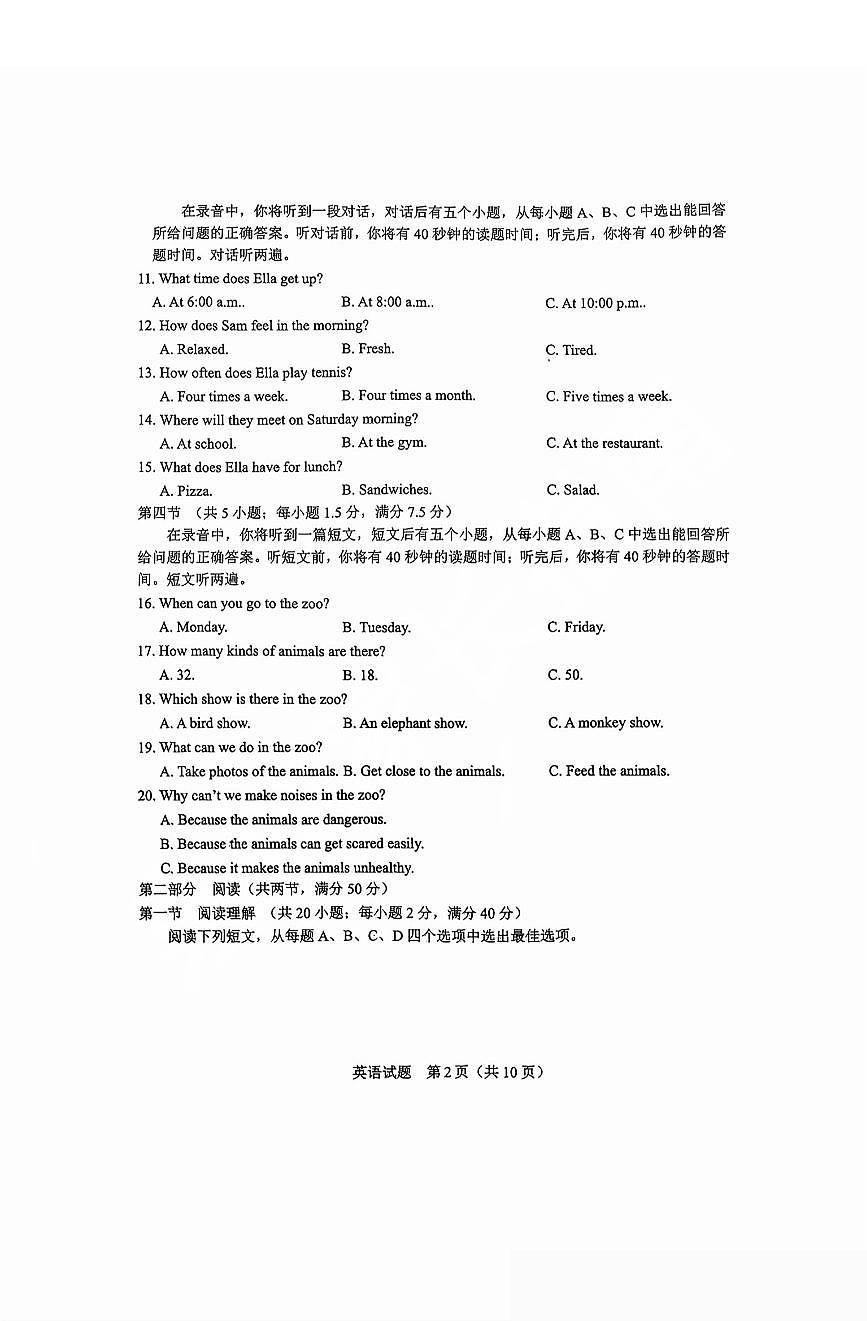 2025年济南市历下区英语七下期中考试试题试题及其答案第2页