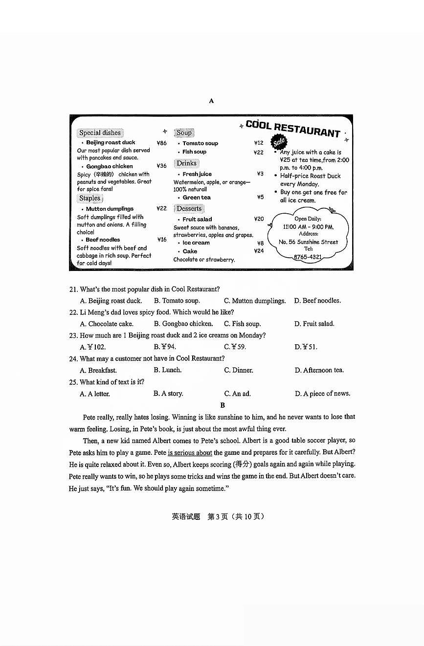 2025年济南市历下区英语七下期中考试试题试题及其答案第3页