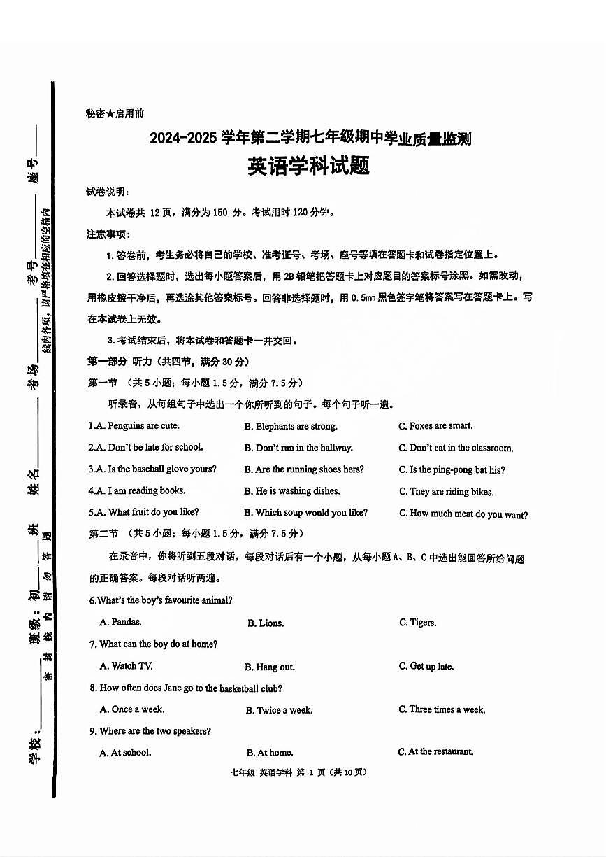 2025年济南市市中区七下期中英语试卷（无答案）第1页