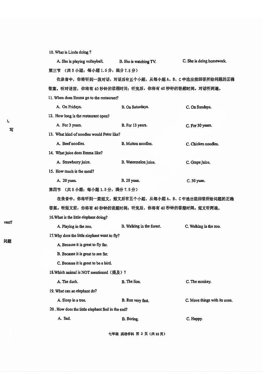 2025年济南市市中区七下期中英语试卷（无答案）第2页