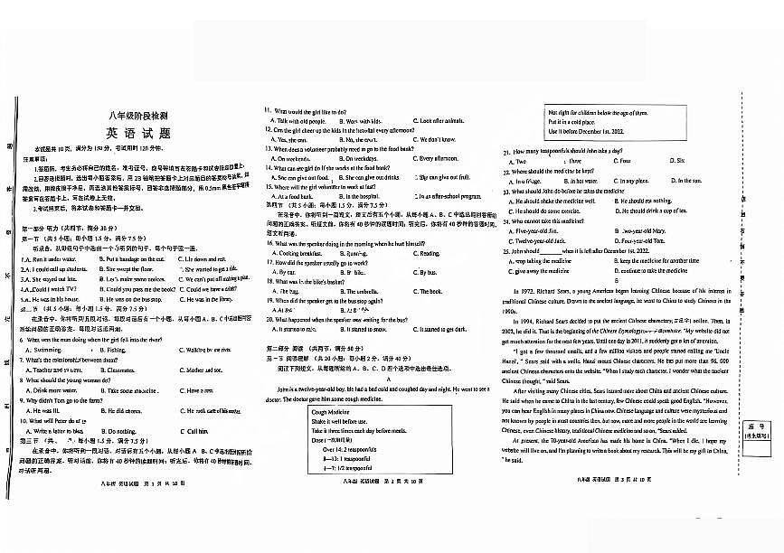 2025年济南市长清区八年级下学期期中英语真题（无答案）第1页