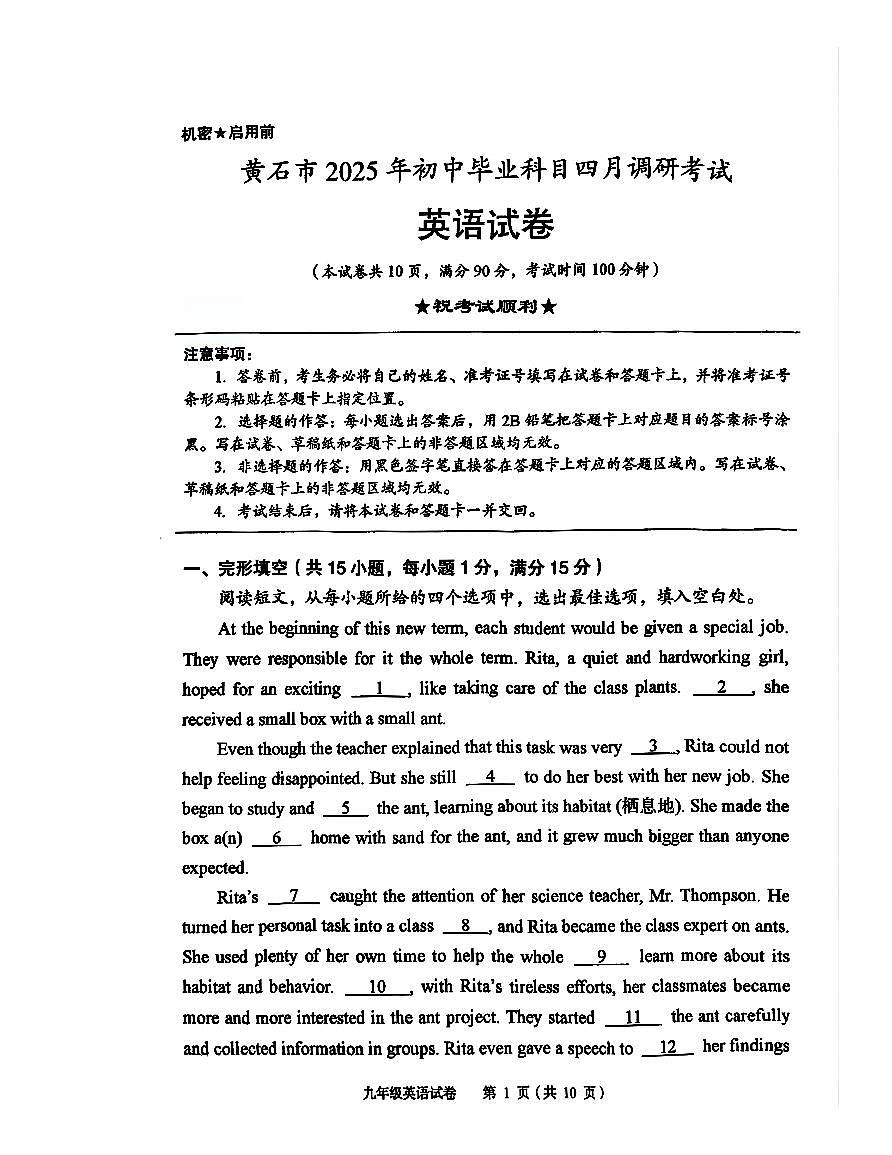 黄石市2025年九年级四调英语试卷第1页
