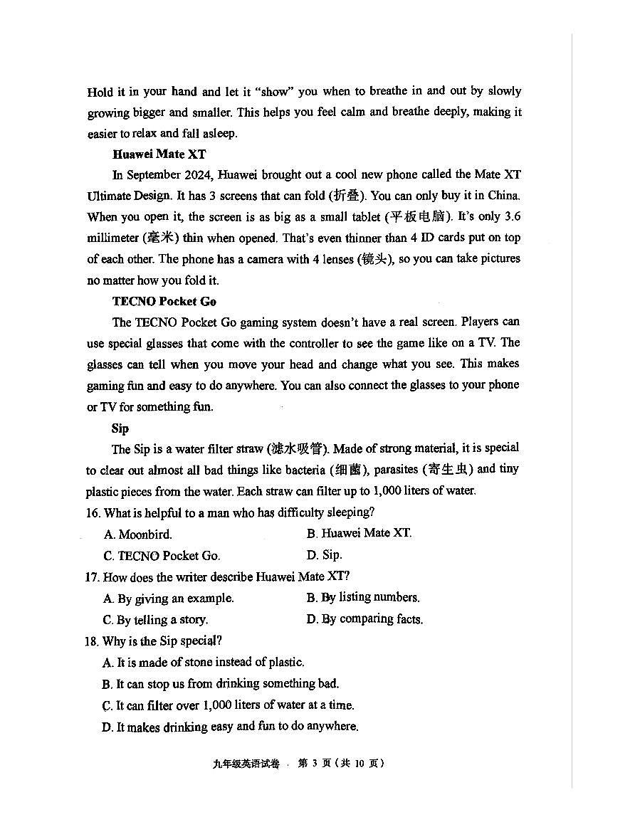黄石市2025年九年级四调英语试卷第3页