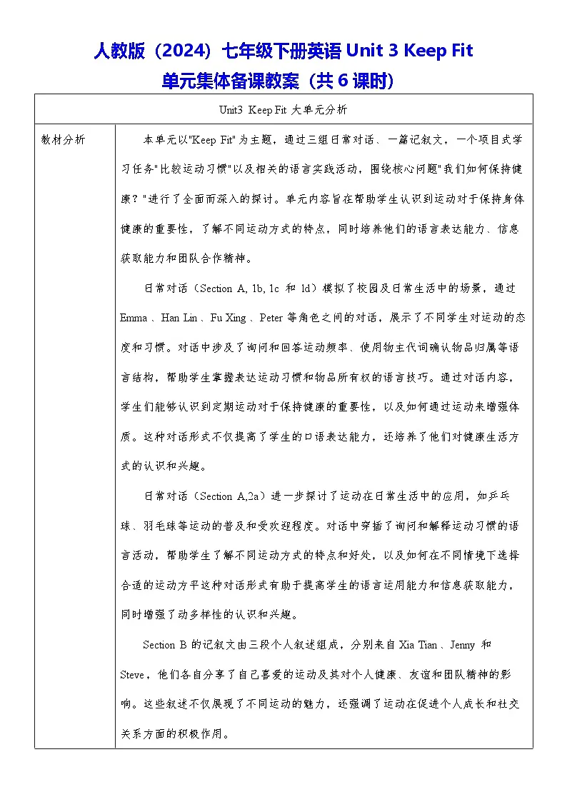 人教版（2024）七年级下册英语Unit 3 Keep Fit 单元集体备课教案（共6课时）第1页