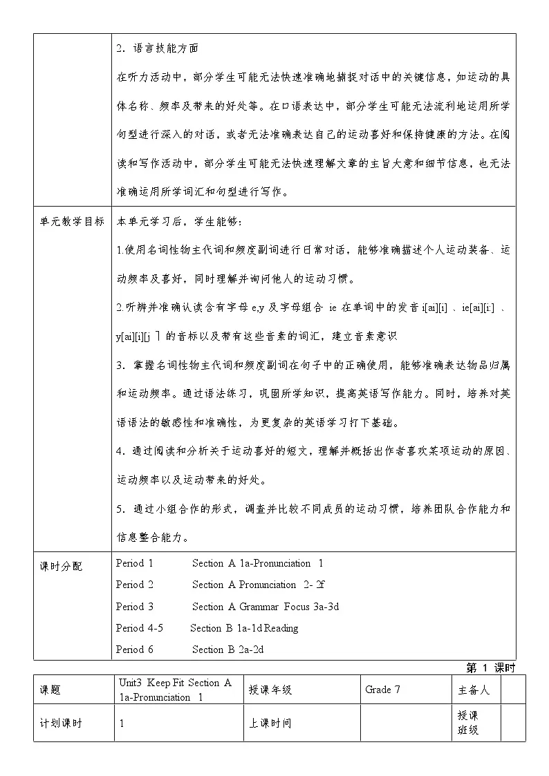 人教版（2024）七年级下册英语Unit 3 Keep Fit 单元集体备课教案（共6课时）第3页
