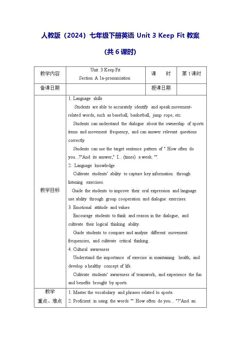 人教版（2024）七年级下册英语Unit 3 Keep Fit 教案（共6课时）第1页