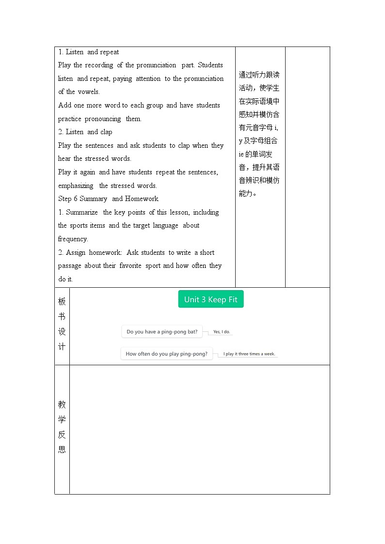 人教版（2024）七年级下册英语Unit 3 Keep Fit 教案（共6课时）第3页