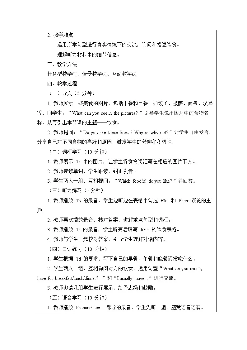 人教版（2024）七年级下册英语Unit 4 Eat Well 教案（共6课时）第2页