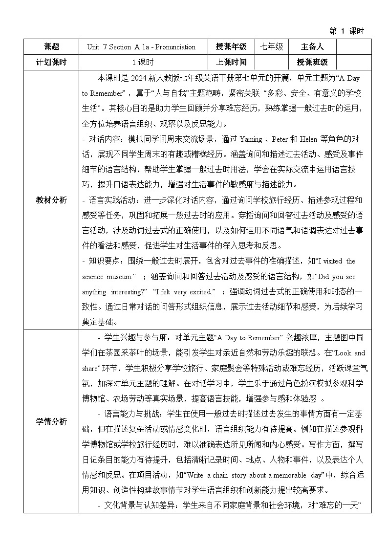 人教版（2024）七年级下册英语Unit 7 A Day to Remember单元集体备课教案（共5课时）第3页
