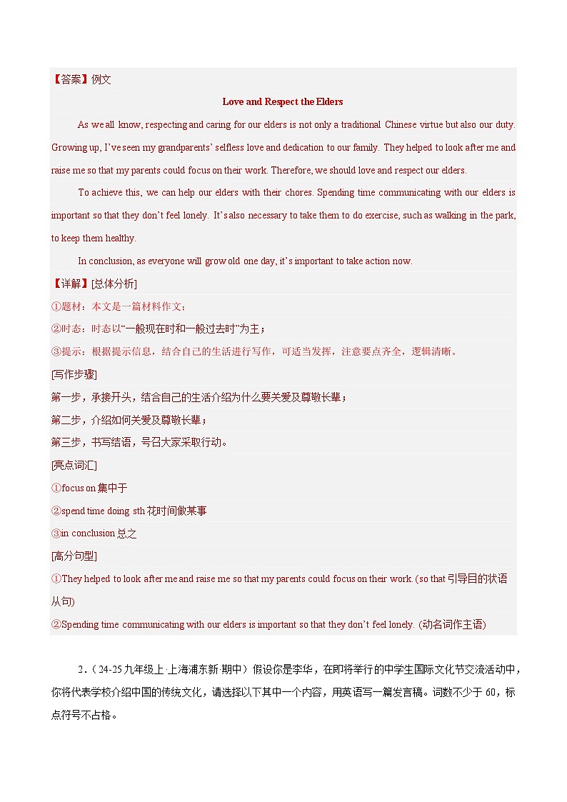 备战2025年中考英语热点话题写作02传统文化(教师版)第2页