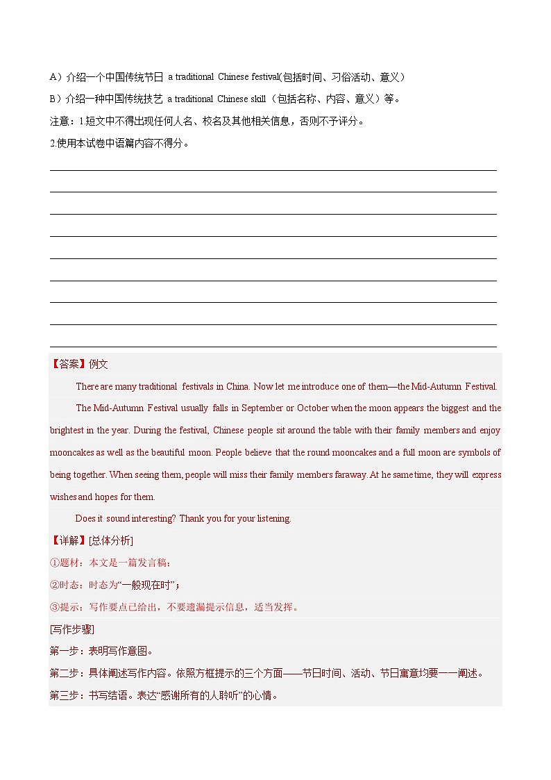 备战2025年中考英语热点话题写作02传统文化(教师版)第3页