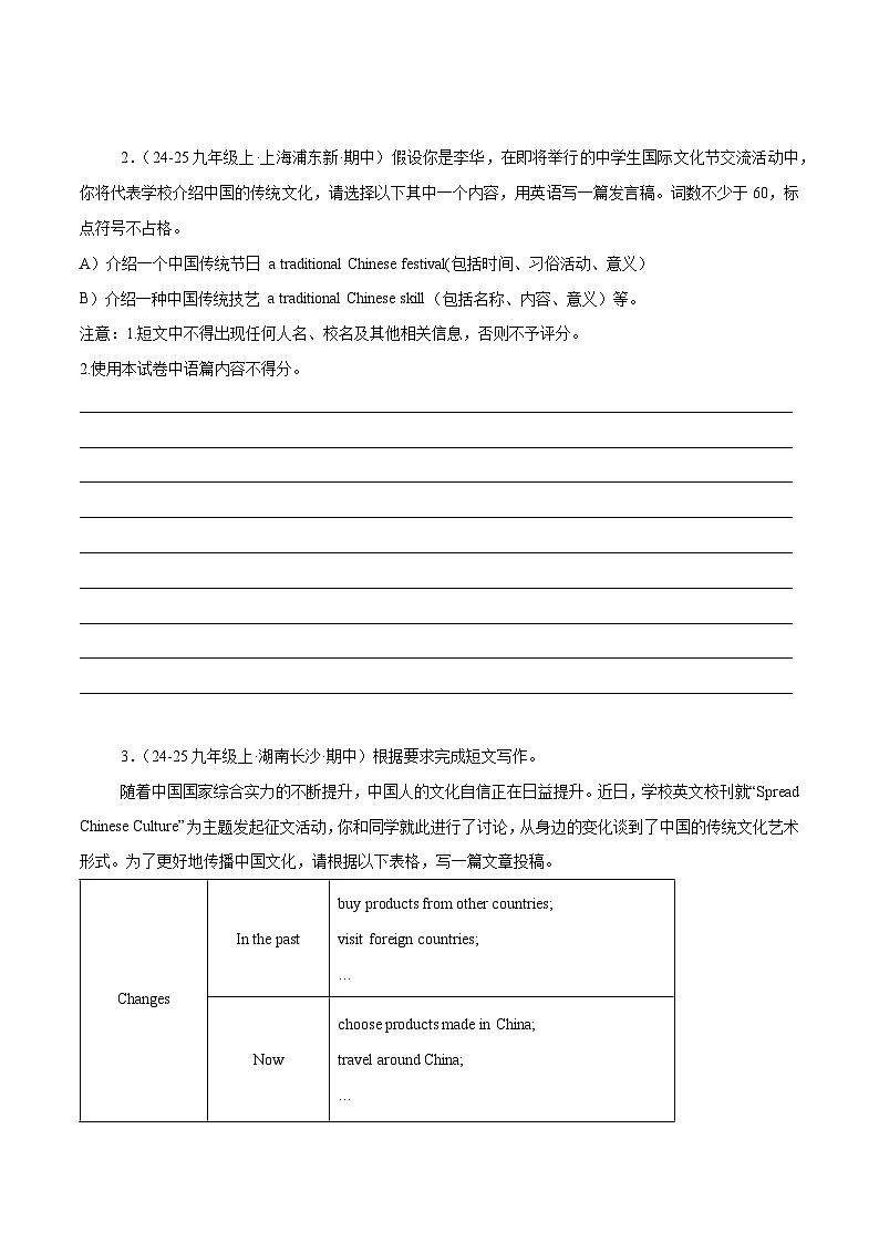 备战2025年中考英语热点话题写作02传统文化(学生版)第2页