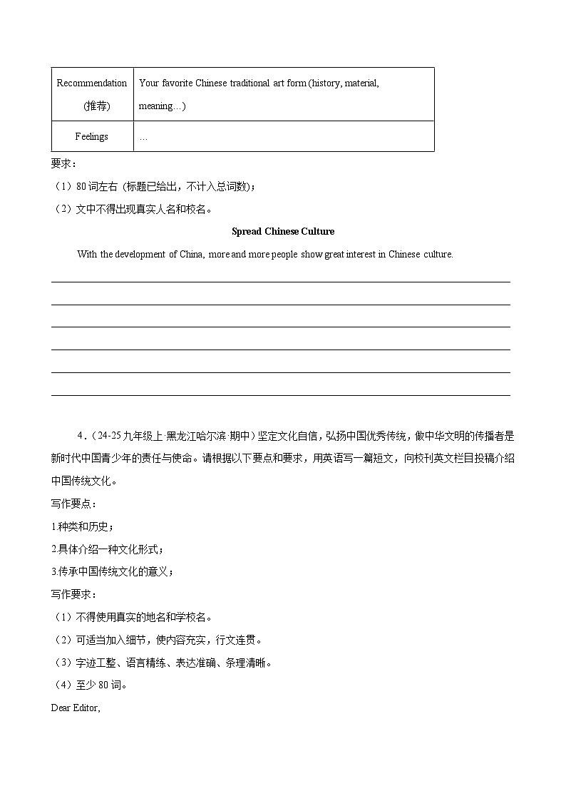 备战2025年中考英语热点话题写作02传统文化(学生版)第3页