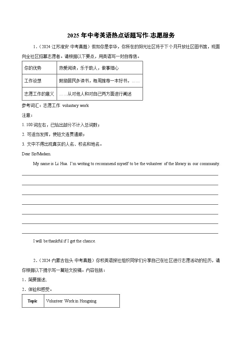 备战2025年中考英语热点话题写作03志愿服务(学生版)第1页