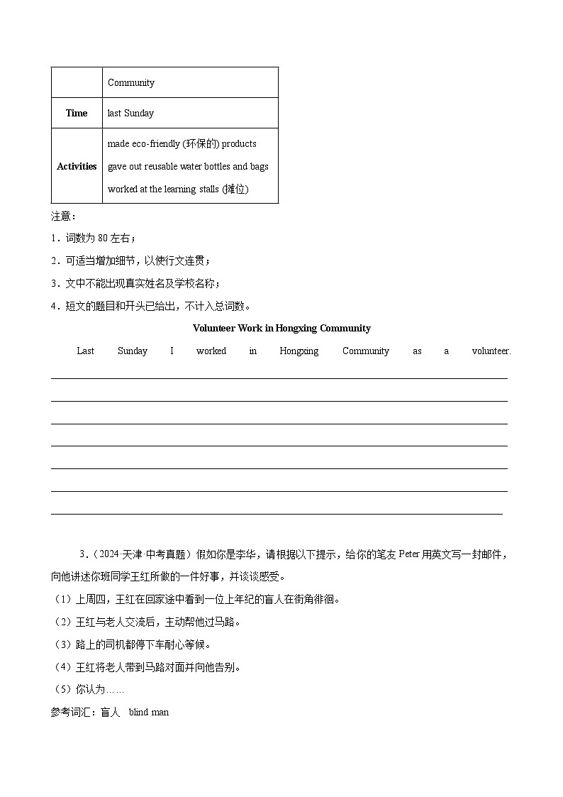 备战2025年中考英语热点话题写作03志愿服务(学生版)第2页