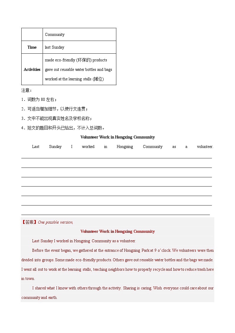 备战2025年中考英语热点话题写作03志愿服务(教师版)第3页