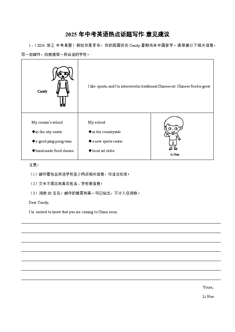 备战2025年中考英语热点话题写作04意见建议(教师版)第1页