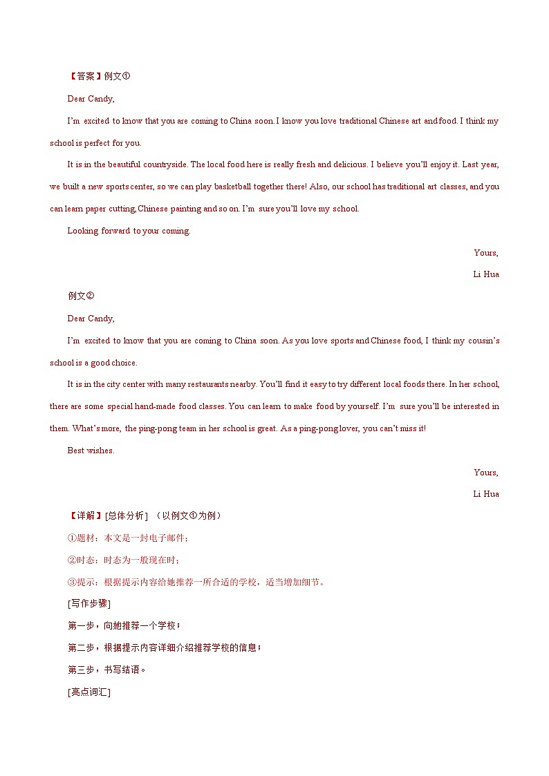 备战2025年中考英语热点话题写作04意见建议(教师版)第2页