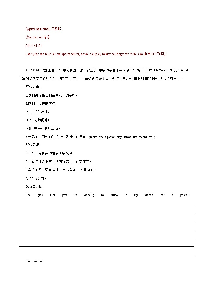 备战2025年中考英语热点话题写作04意见建议(教师版)第3页