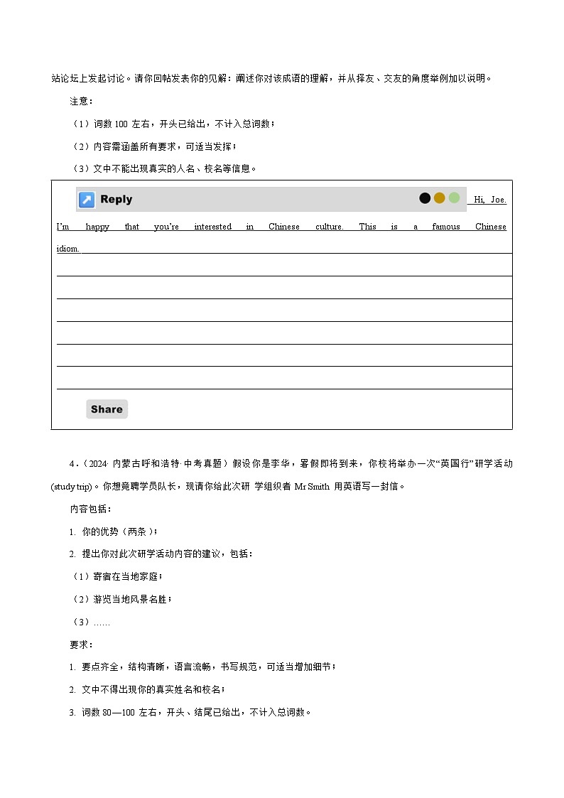 备战2025年中考英语热点话题写作04意见建议(学生版)第3页