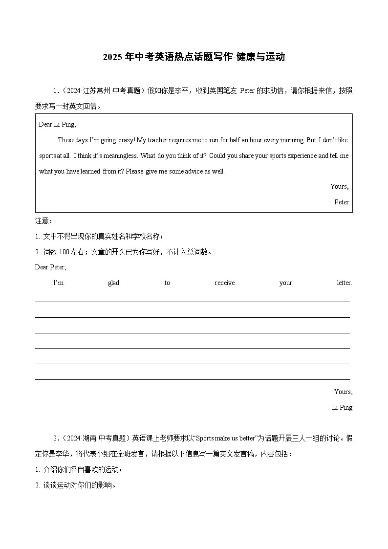 备战2025年中考英语热点话题写作05健康与运动(学生版)第1页