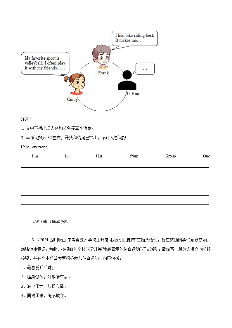 备战2025年中考英语热点话题写作05健康与运动(学生版)第2页