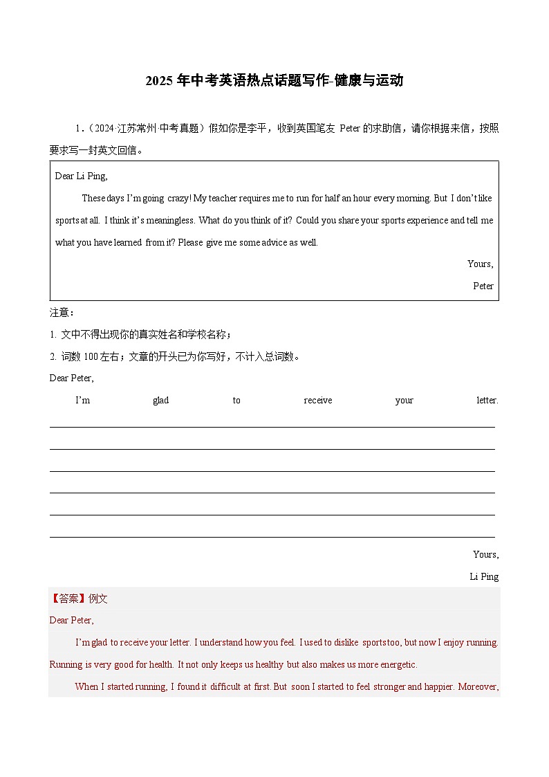 备战2025年中考英语热点话题写作05健康与运动(教师版)第1页