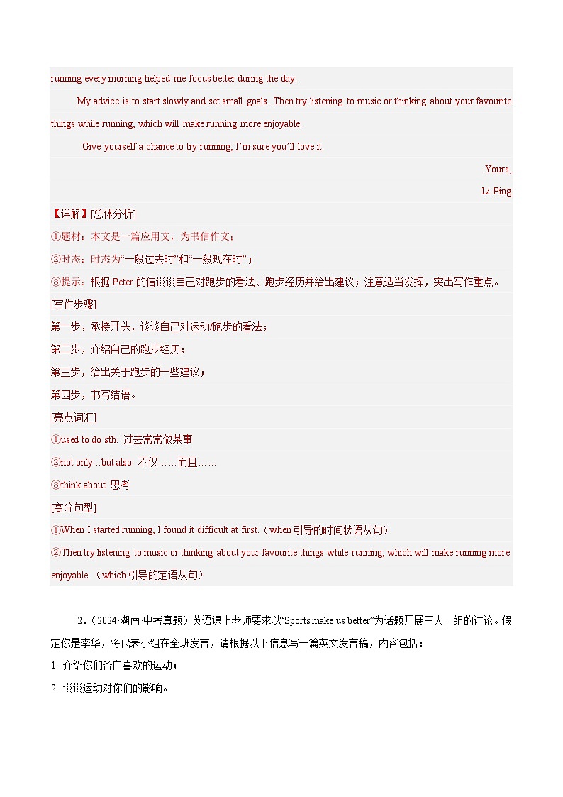 备战2025年中考英语热点话题写作05健康与运动(教师版)第2页