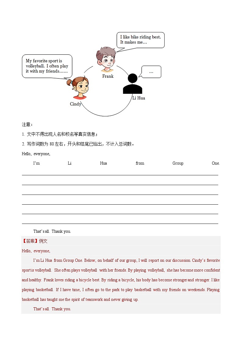 备战2025年中考英语热点话题写作05健康与运动(教师版)第3页