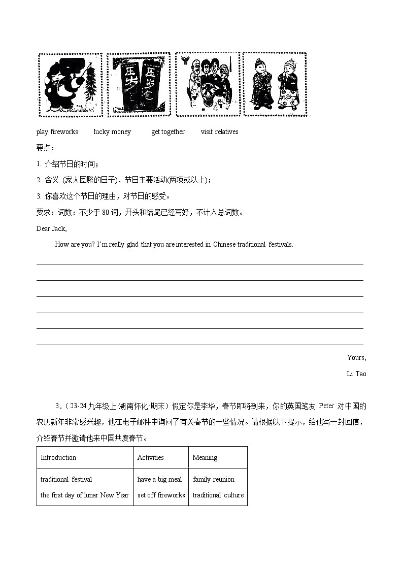 备战2025年中考英语热点话题写作06欢度春节（学生版）第2页