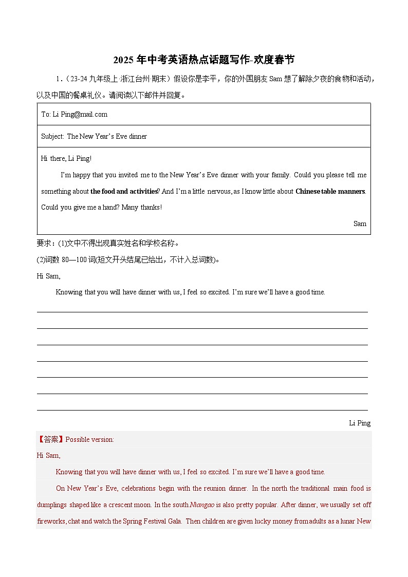备战2025年中考英语热点话题写作06欢度春节（教师版）第1页