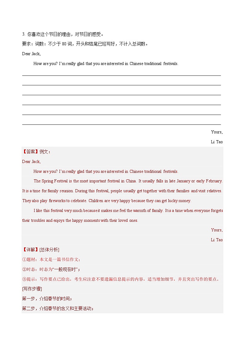 备战2025年中考英语热点话题写作06欢度春节（教师版）第3页