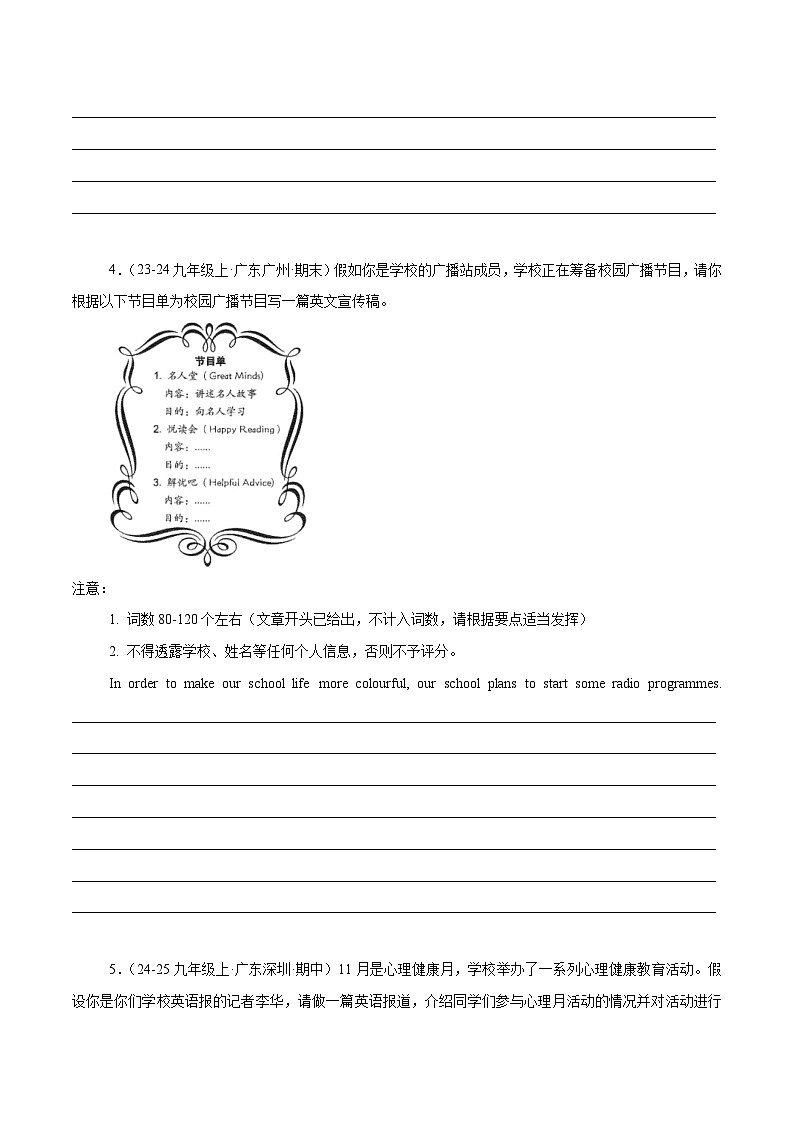 备战2025年中考英语热点话题写作07学校活动（学生版）第3页