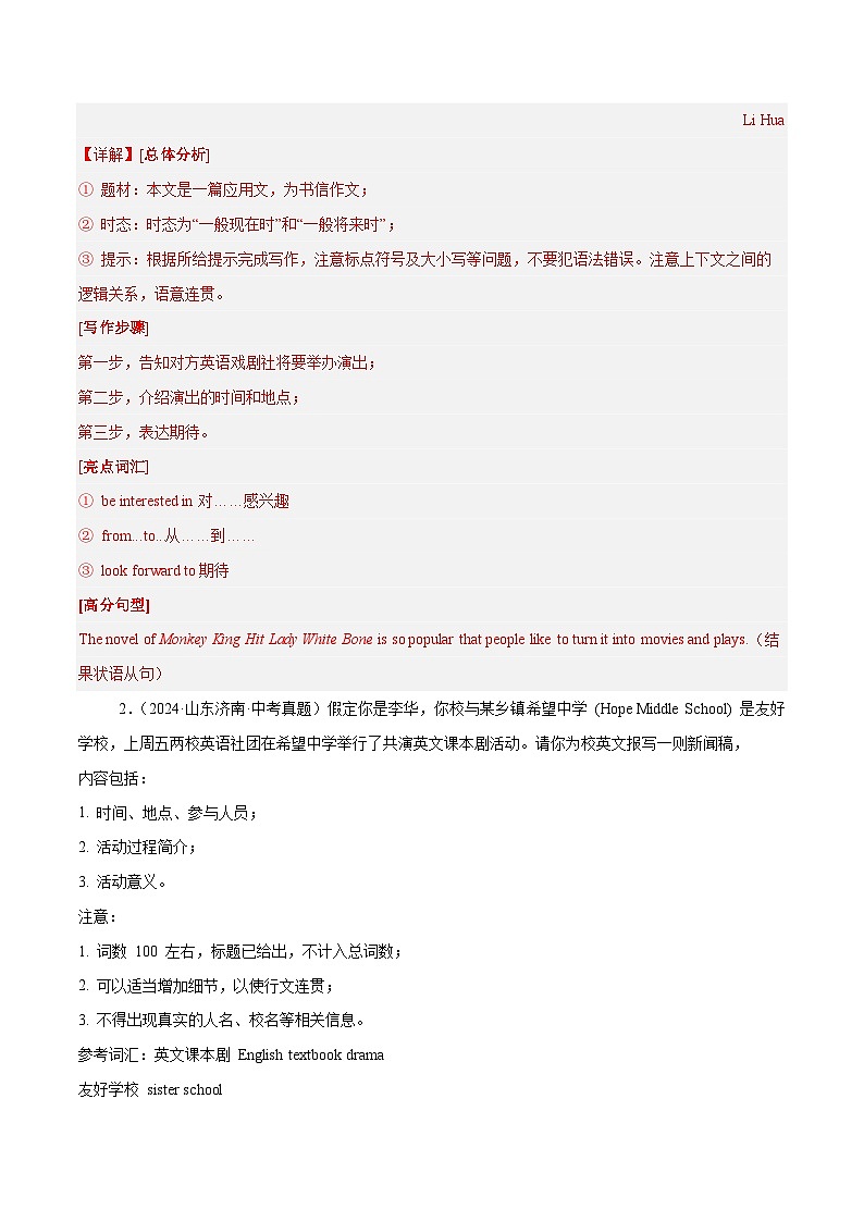 备战2025年中考英语热点话题写作07学校活动（教师版）第2页