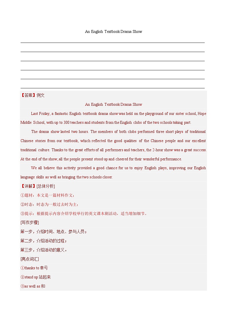 备战2025年中考英语热点话题写作07学校活动（教师版）第3页