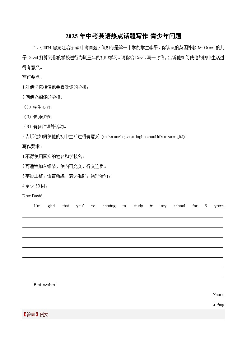 备战2025年中考英语热点话题写作08青少年问题（教师版）第1页