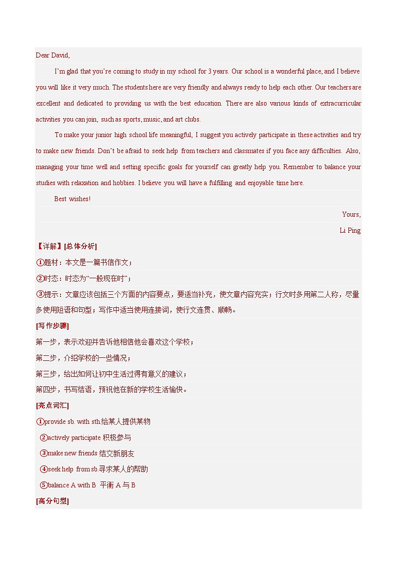 备战2025年中考英语热点话题写作08青少年问题（教师版）第2页