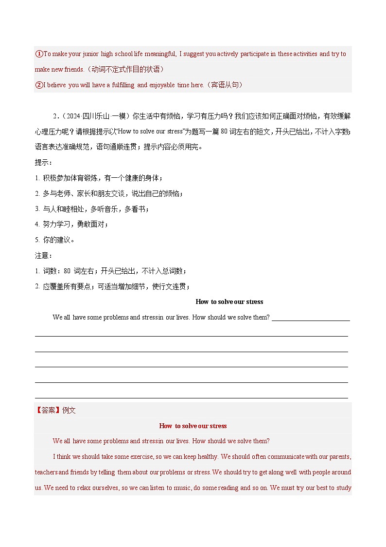 备战2025年中考英语热点话题写作08青少年问题（教师版）第3页