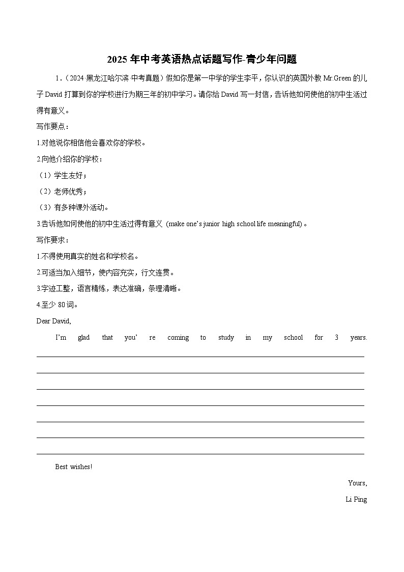 备战2025年中考英语热点话题写作08青少年问题（学生版）第1页