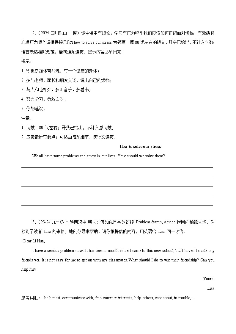 备战2025年中考英语热点话题写作08青少年问题（学生版）第2页