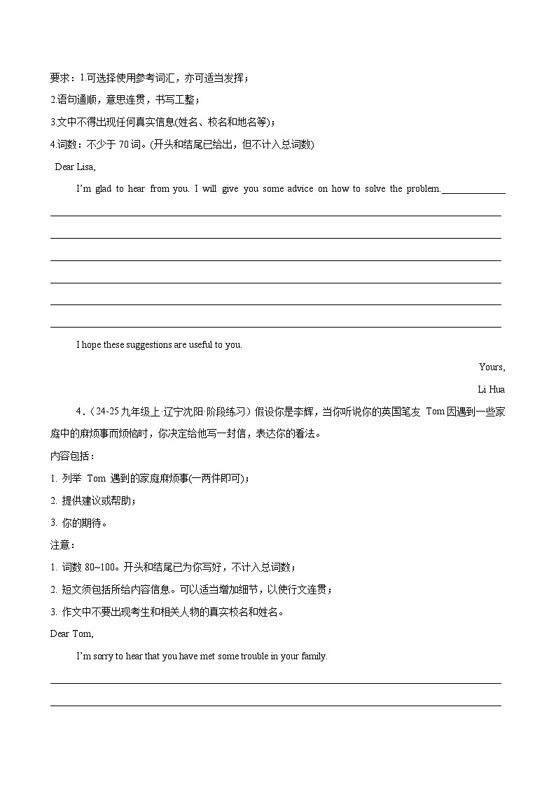 备战2025年中考英语热点话题写作08青少年问题（学生版）第3页