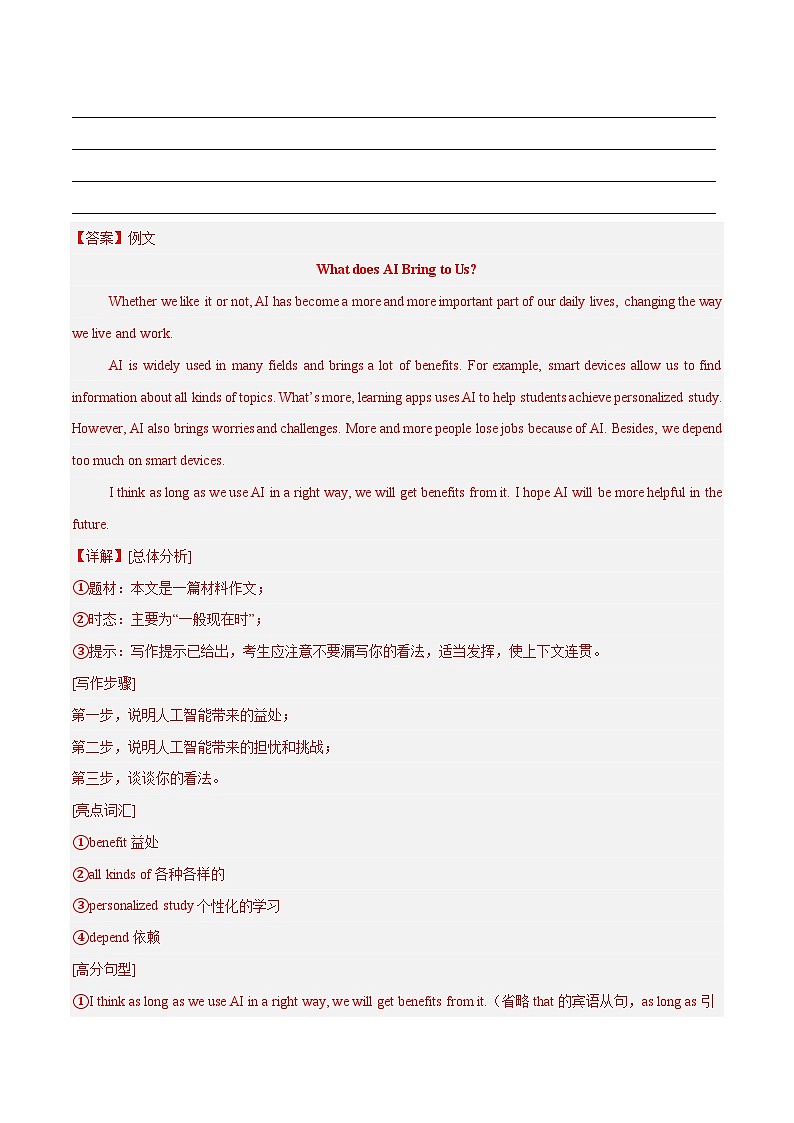 备战2025年中考英语热点话题写作09科学技术（教师版）第2页