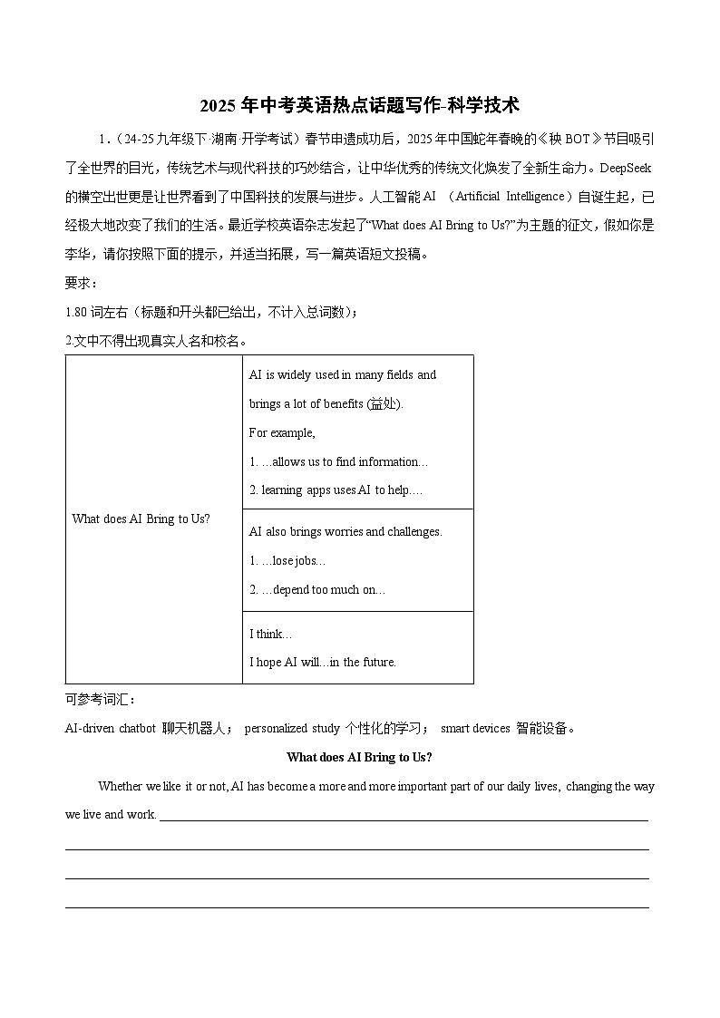 备战2025年中考英语热点话题写作09科学技术（学生版）第1页