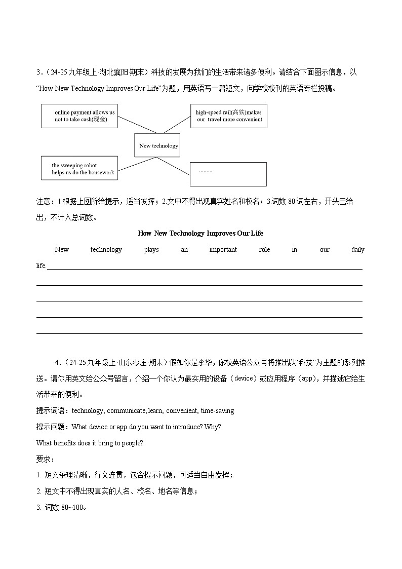 备战2025年中考英语热点话题写作09科学技术（学生版）第3页