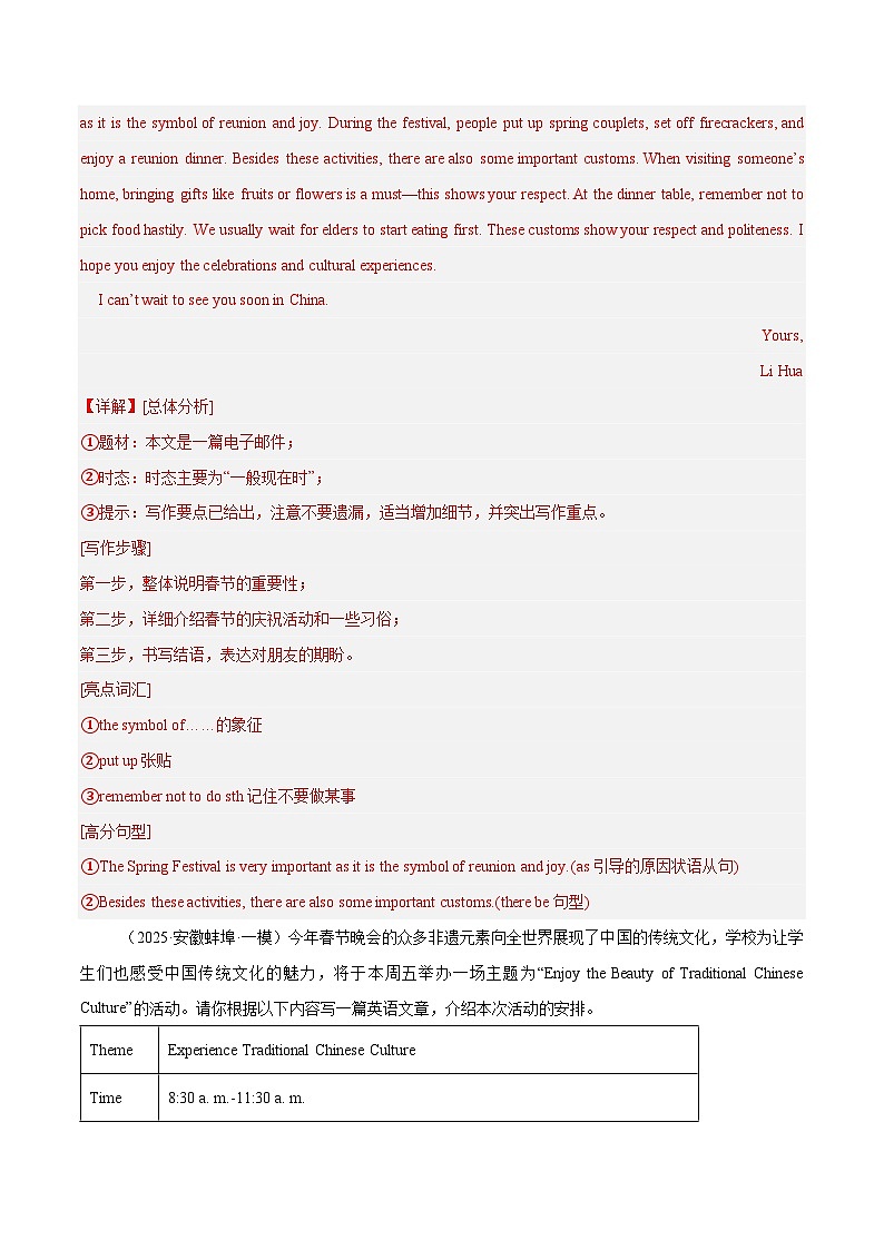 备战2025年中考英语热点话题写作传统文化：哪吒2非遗春节春晚黑神话悟空免签政策（教师版）-第3页