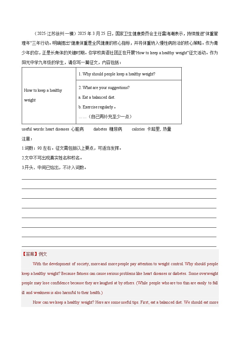 备战2025年中考英语热点话题写作健康与运动：体重管理年课间延长（教师版）-第2页
