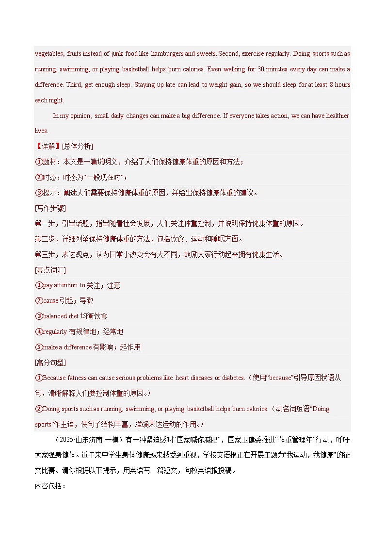 备战2025年中考英语热点话题写作健康与运动：体重管理年课间延长（教师版）-第3页