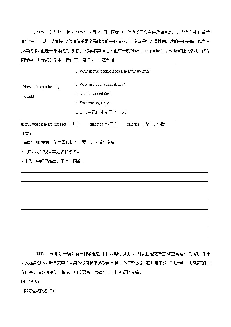 备战2025年中考英语热点话题写作健康与运动：体重管理年课间延长（学生版）-第2页