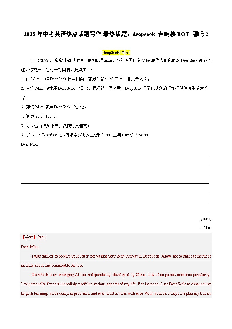 备战2025年中考英语热点话题写作最热话题：deepseek春晚秧BOT哪吒2（教师版）第1页